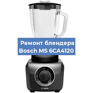 Замена щеток на блендере Bosch MS 6CA4120 в Новосибирске